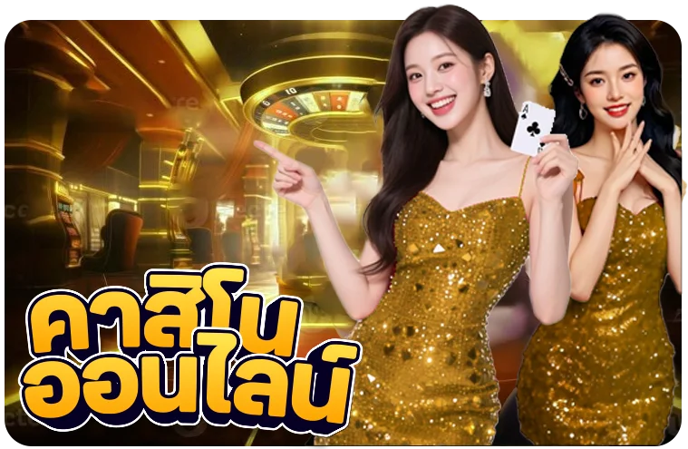 คาสิโนออนไลน์ XMAX888 บาคาร่าสดถ่ายทอดสด